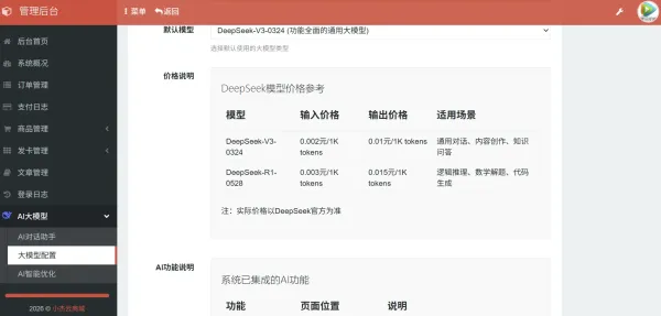 小杰云商城系统源码 完整版 全开源-颜夕资源网-第19张图片