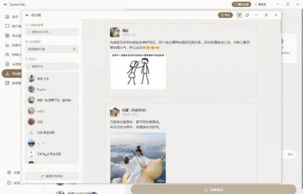 密语 CipherTalk-2.2.10，一款现代化的微信聊天记录查看与分析工具-颜夕资源网-第19张图片