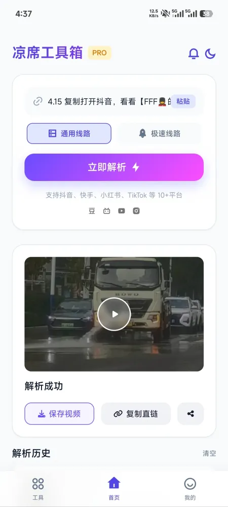 凉席工具箱-多平台视频下载神器与工具合集-颜夕资源网-第17张图片