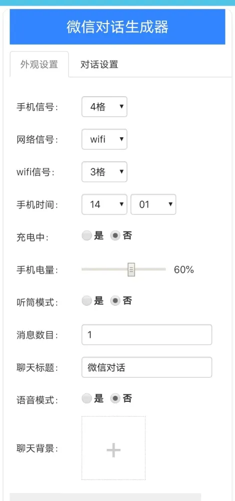 微信对话生成器-颜夕资源网-第19张图片
