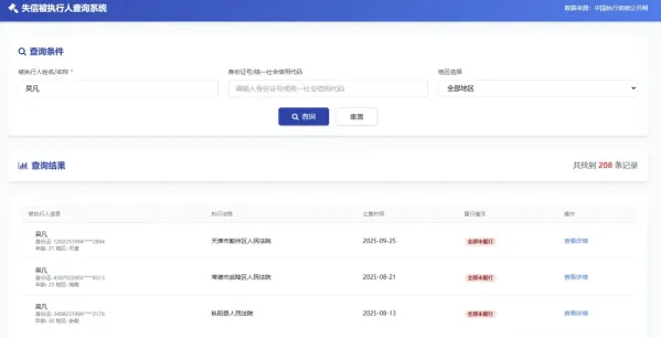 纯净失信被执行人查询系统源码-颜夕资源网-第17张图片