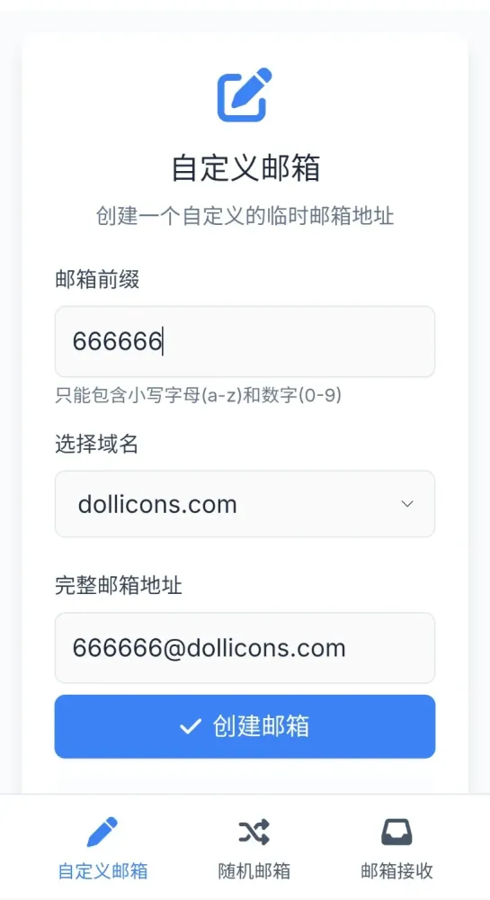 无限生成临时邮箱-颜夕资源网-第17张图片