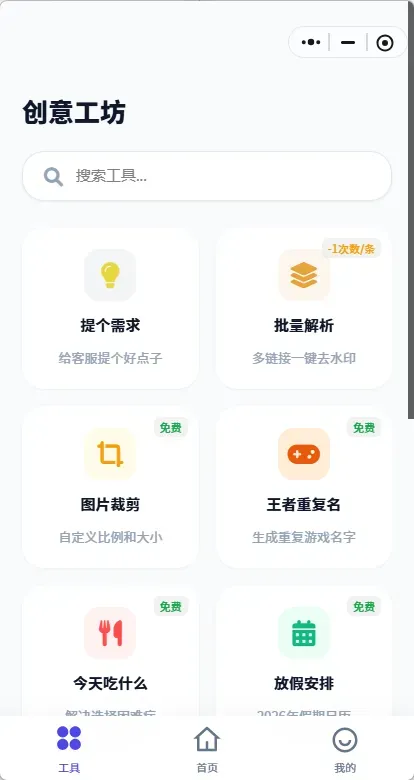 凉席工具箱-多平台视频下载神器与工具合集-颜夕资源网-第16张图片