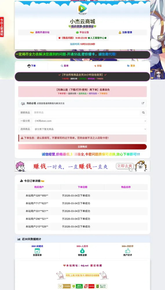 小杰云商城系统源码 完整版 全开源-颜夕资源网-第17张图片