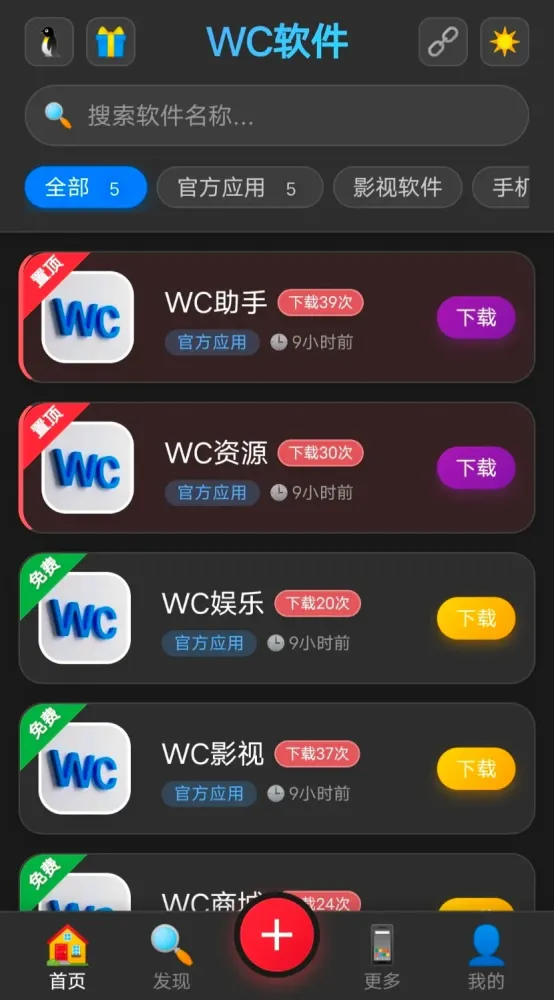 最新版网页版软件库源码有后台，精美ui全套源码+教程-颜夕资源网-第16张图片