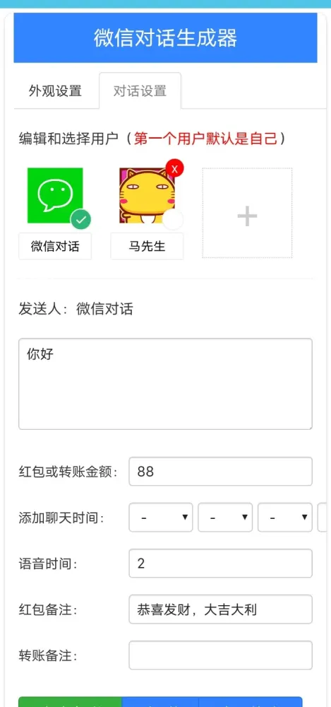 微信对话生成器-颜夕资源网-第18张图片