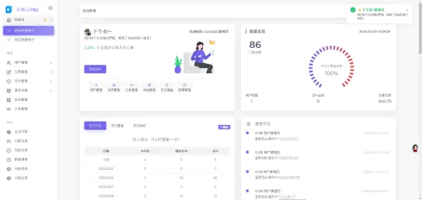 2026最新易支付开源模板前台+用户中心+后台三合一-颜夕资源网-第15张图片