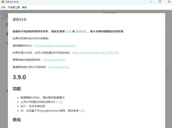 直播一站式处理工具 BiliLive-tools v3.9.0-颜夕资源网-第16张图片
