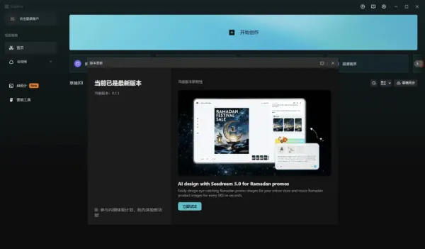 PC剪映 国际版 CapCut v8.1.1-颜夕资源网-第18张图片