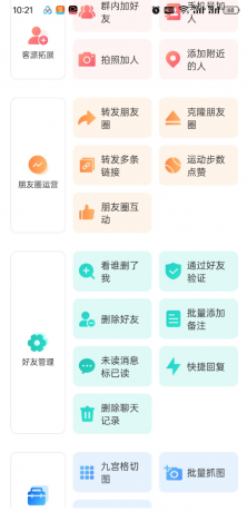微粉猫APP拓客微商营销助手推广神器 解放双手自动群发-颜夕资源网-第17张图片