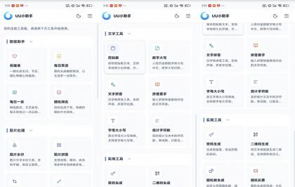 UU小助手 汇聚超大实用工具的手机工具箱-颜夕资源网-第16张图片