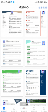 一站式简历制作与管理神器！内置海量行业模板，一键生成适配岗位的专业简历-颜夕资源网-第17张图片