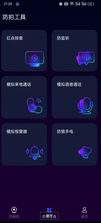 酒店偷拍检测app让周围摄像头无所遁形保护隐私-颜夕资源网-第17张图片