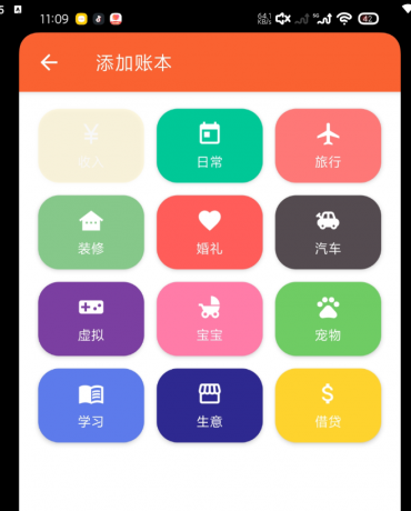 钱罐爸爸是一款帮助实现快使记账，分类记账的生活记账app好钱包帮手-颜夕资源网-第17张图片