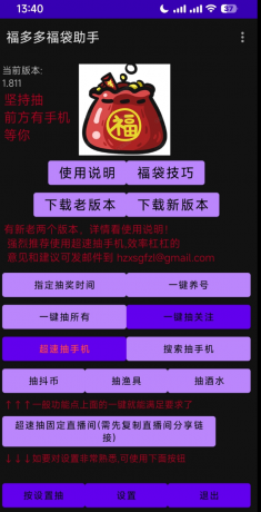 福多多福袋助手无需root 一键养号防检测-颜夕资源网-第16张图片