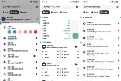 电池管家11.10.2一键管理监控安卓电池高级版-颜夕资源网-第16张图片