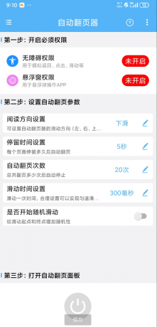 自动翻页器app 不管是刷视频看小说还是看资讯，都能帮助用户快速完成各种操作-颜夕资源网-第17张图片